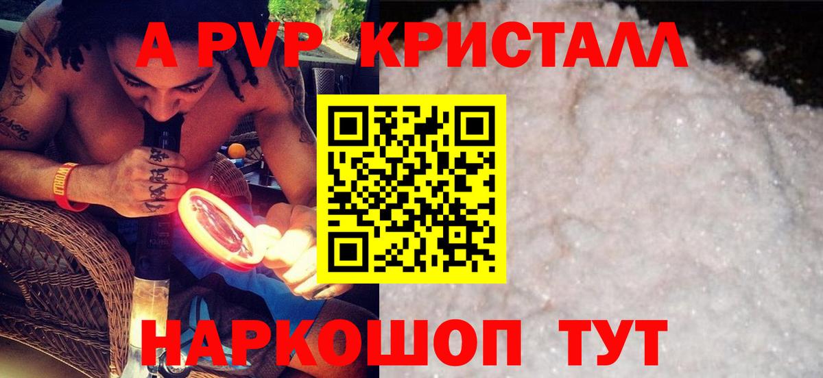 Alpha PVP СК КРИС  Вход с VPN  купить   Евпатория  APVP Crystall 