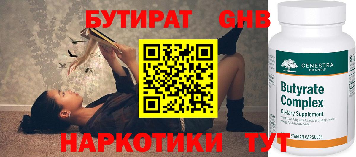 БУТИРАТ вода  Вход с VPN  Евпатория 