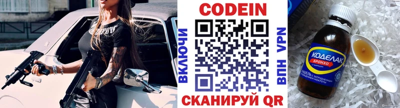 Кодеин Purple Drank  Евпатория 