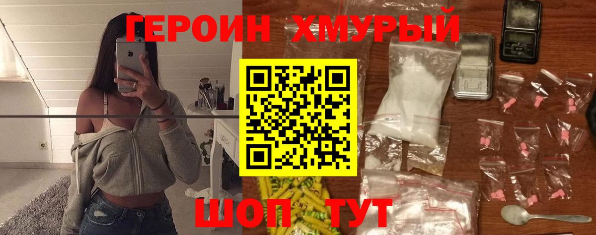 Героин  Героин гречка  Вход с VPN  Евпатория 