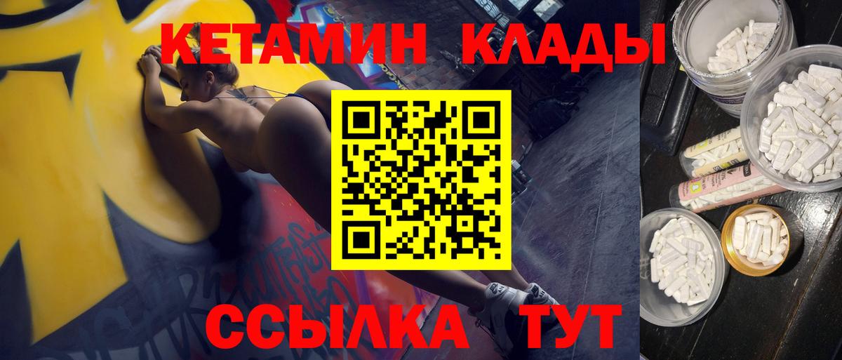 Кетамин VHQ Евпатория