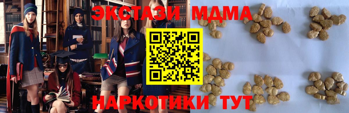 МДМА молли  МДМА crystal  MDMA  Вход с VPN  Евпатория 