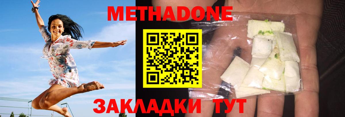 Метадон мёд  Метадон methadone  darknet наркотические препараты  Вход с VPN  Евпатория 